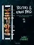 Kookboek Yakitori & Korean BBQ